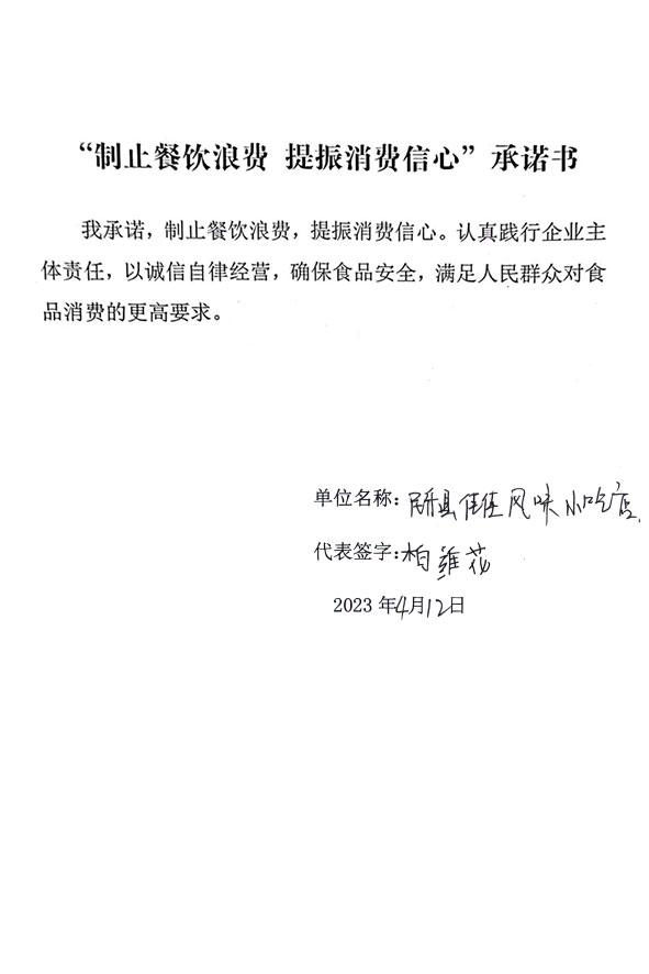 民乐县佳佳风味小吃店.jpg