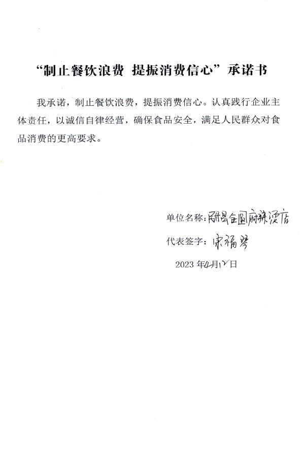 民乐县金圆麻辣烫店.jpg