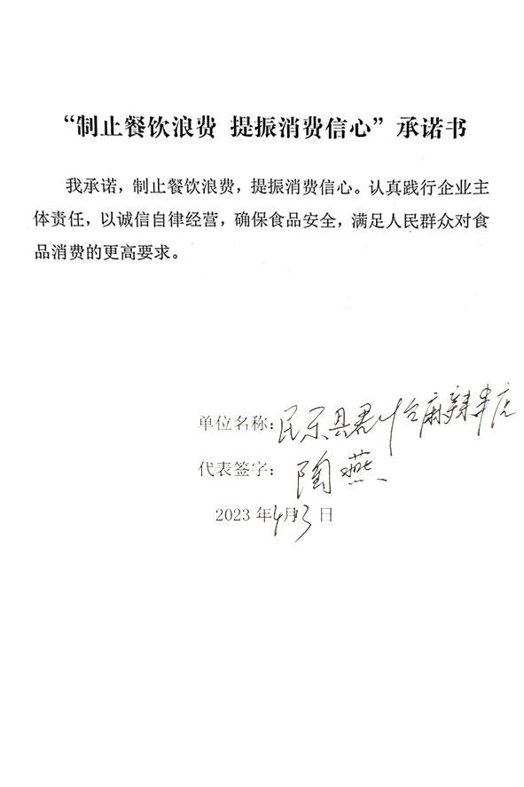 民乐县君怡麻辣串店.jpg