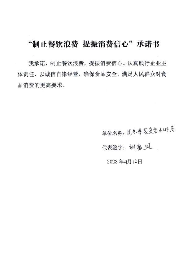 民乐县客来香小吃店.jpg