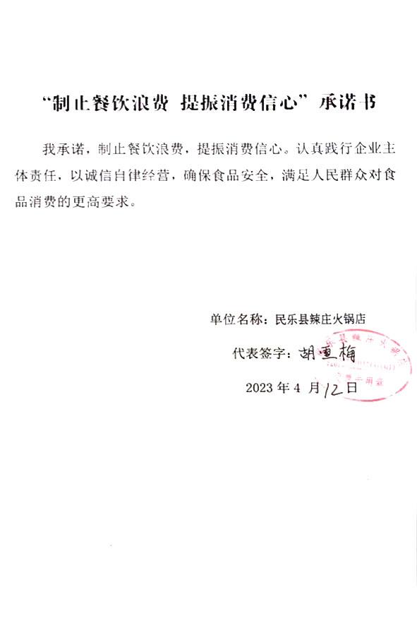 民乐县辣庄火锅店.jpg