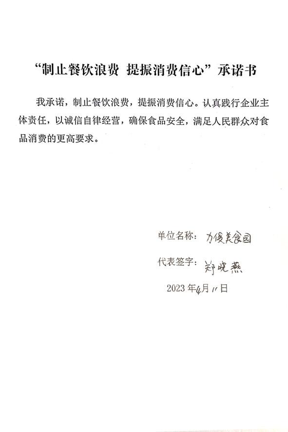 民乐县力俊美食园.jpg