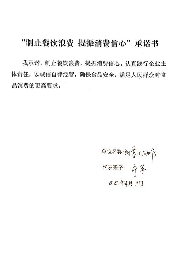 民乐县丽景大酒店.jpg