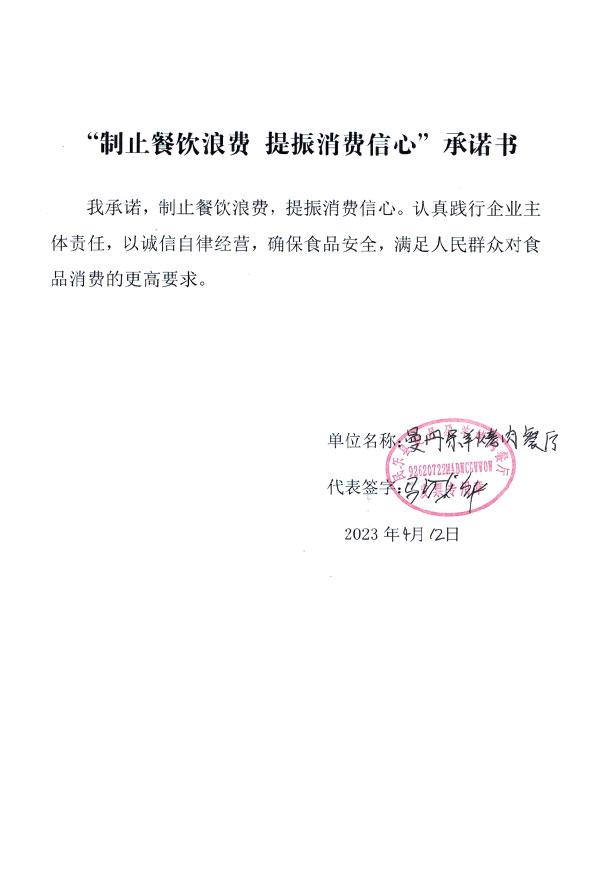 民乐县曼丹尕羊烤肉餐厅.jpg