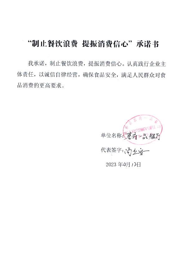 民乐县茗府一品餐厅.jpg
