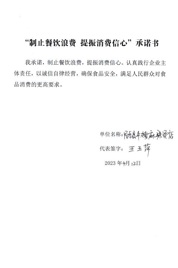 民乐县牛嫂麻辣烫店.jpg
