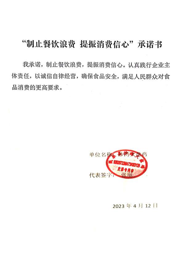 民乐县沙湾大盘鸡店.jpg
