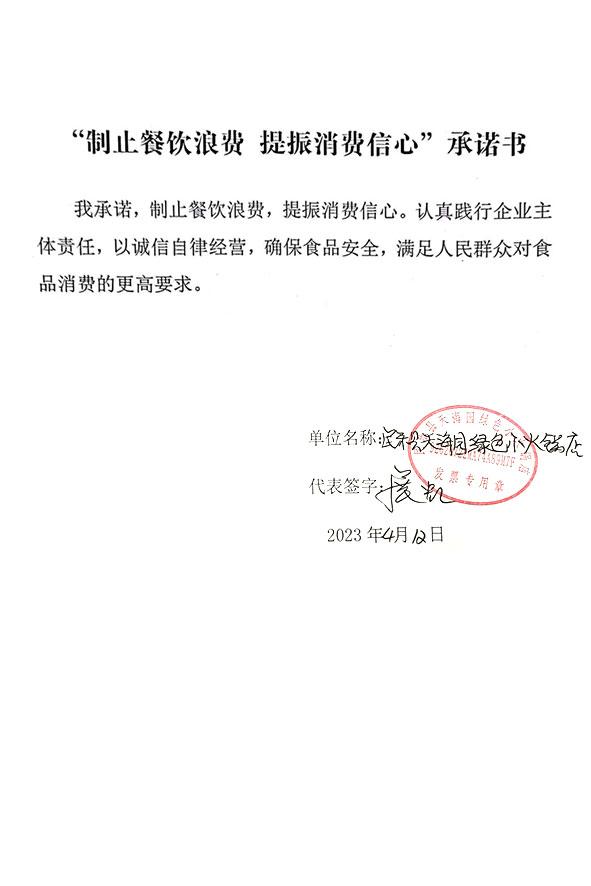 民乐县天海园绿色小火锅店.jpg