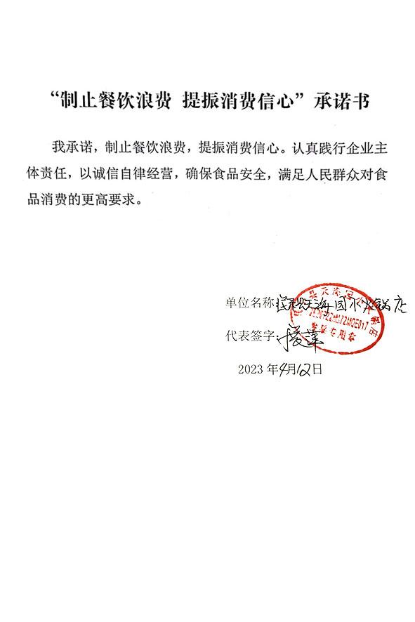 民乐县天海园小火锅店.jpg