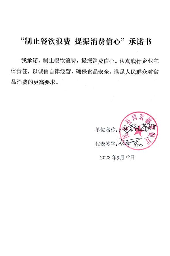 民乐县同茗德茶餐厅.jpg