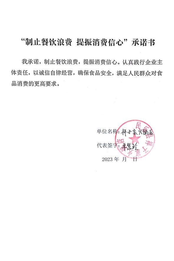 民乐县祥子家火锅店.jpg