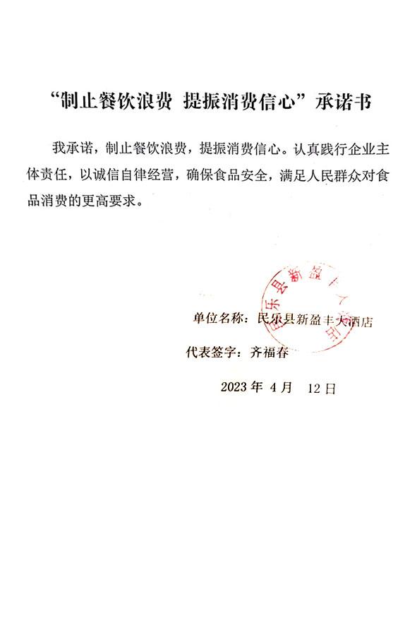 民乐县新盈丰大酒店.jpg