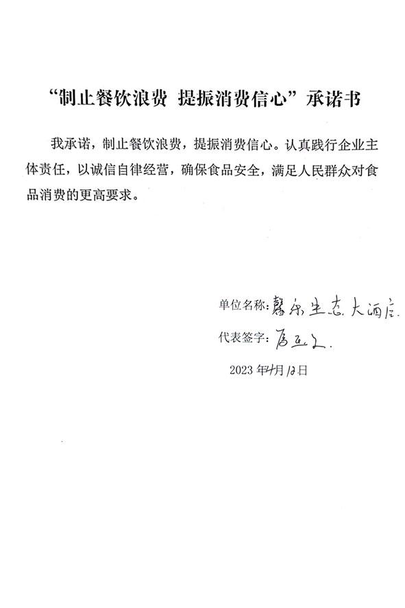 民乐县馨乐生态大酒店.jpg