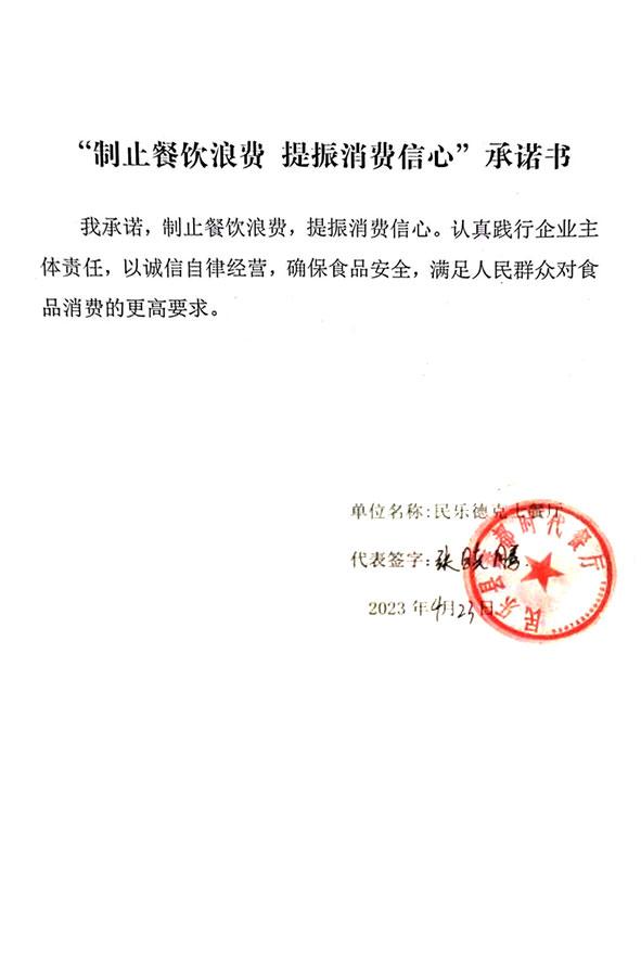 民乐县鑫都时代餐厅.jpg