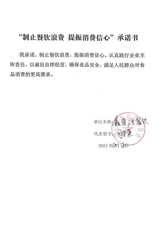 民乐县鑫盛源餐饮店.jpg
