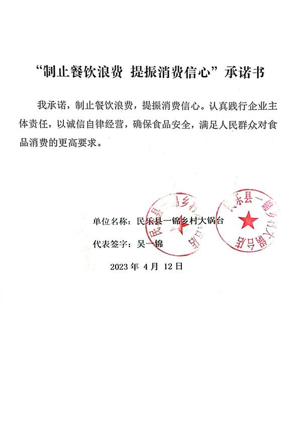 民乐县一锦乡村大锅台店.jpg