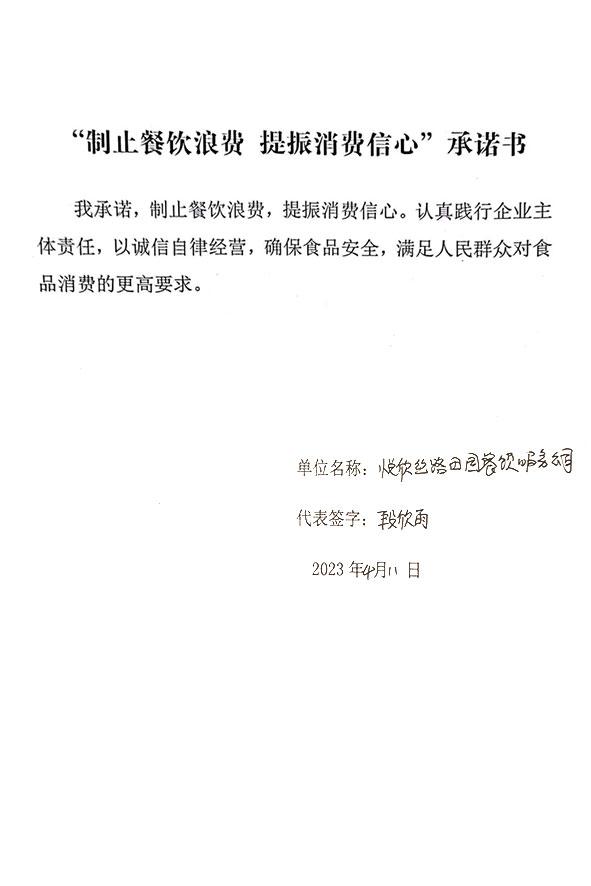 民乐县悦欣丝路田园餐饮服务有限公司.jpg