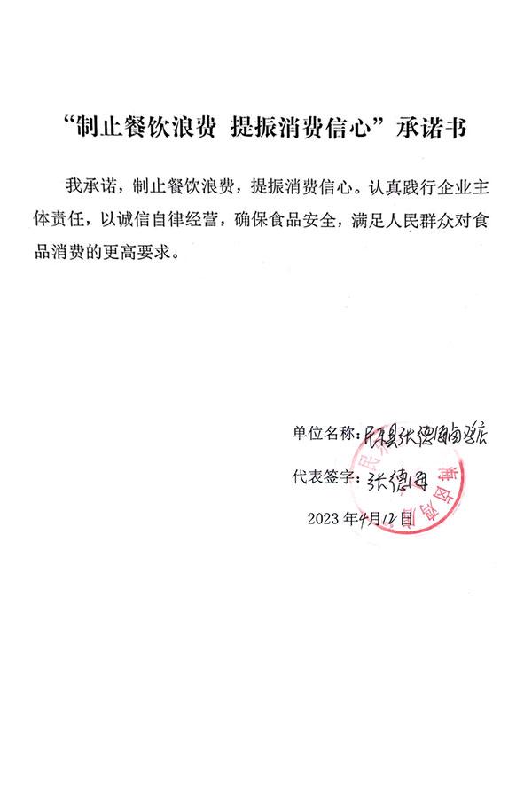 民乐县张德海卤鸡店.jpg