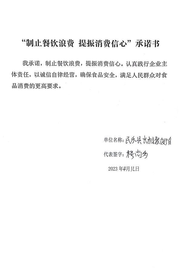 民乐县长相聚饭馆.jpg