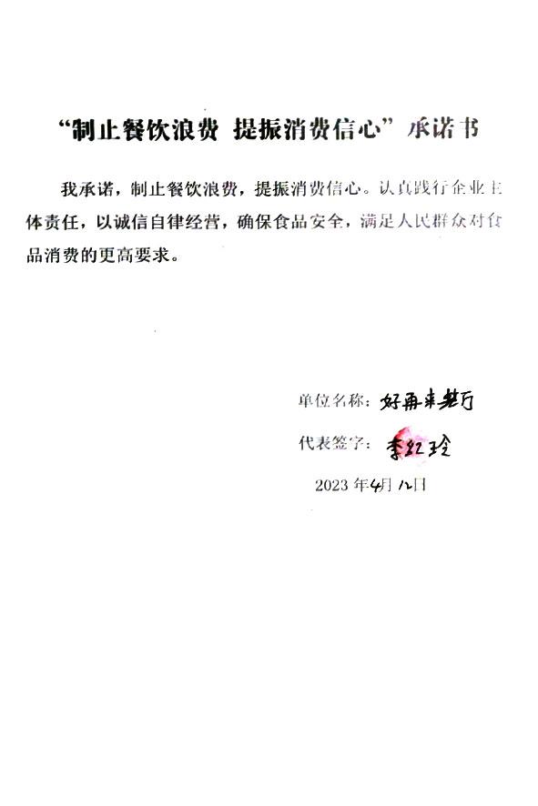好再来餐厅.jpg