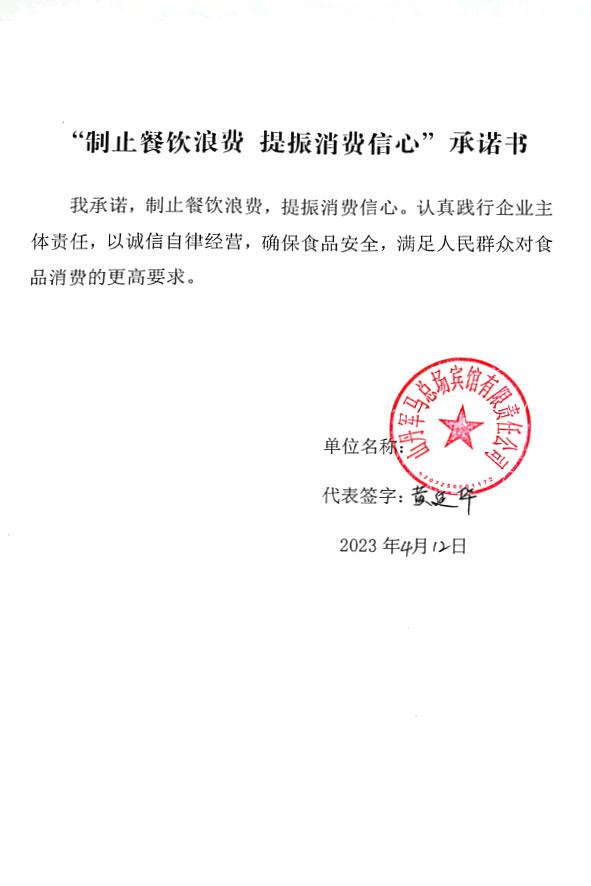山丹军马总场宾馆有限责任公司.jpg