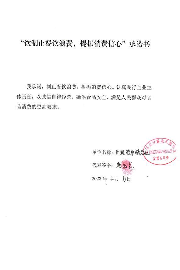 山丹县甘露池采摘农庄.jpg