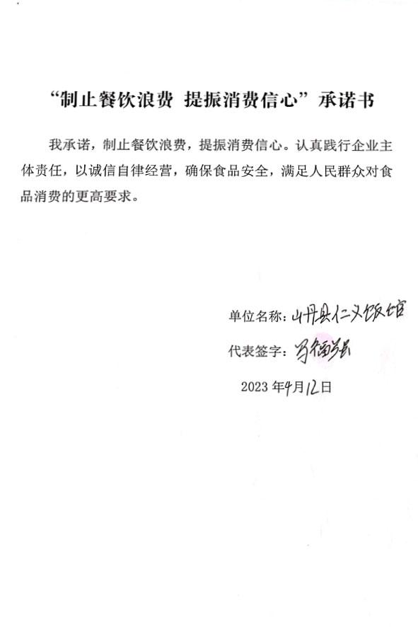 山丹县仁义饭馆.jpg