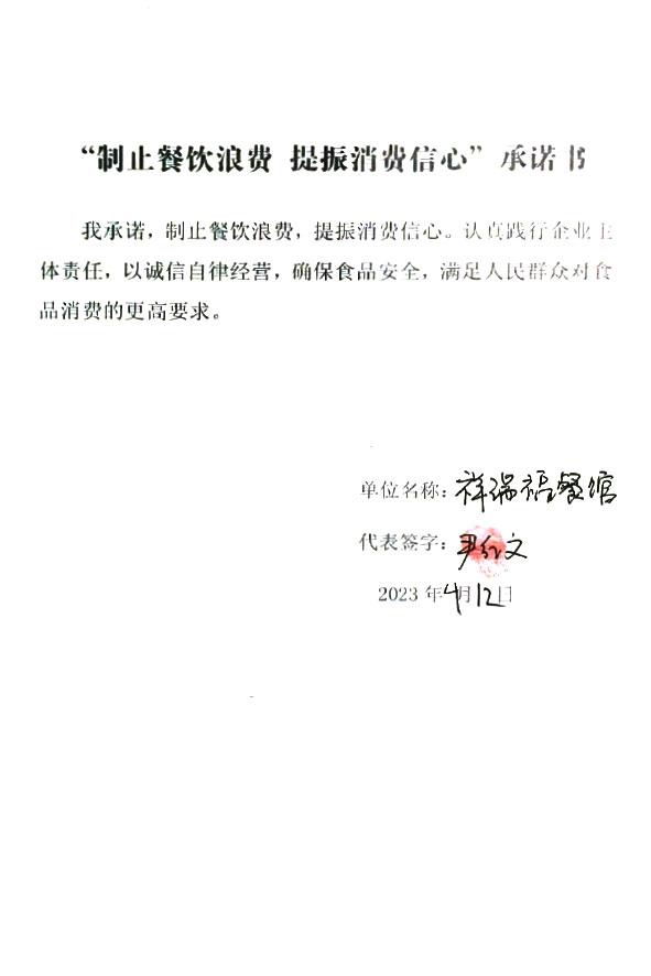 山丹县祥瑞福餐馆.jpg