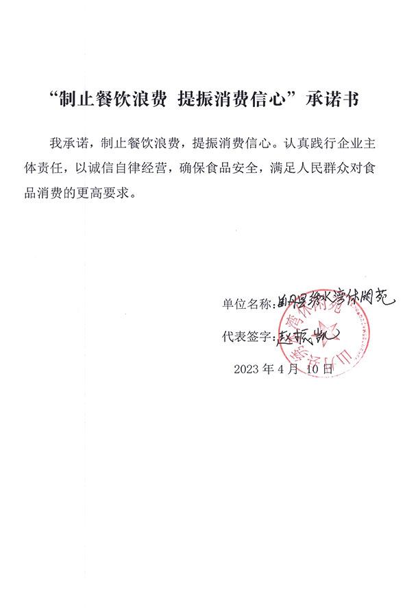 山丹县绣水湾休闲苑.jpg