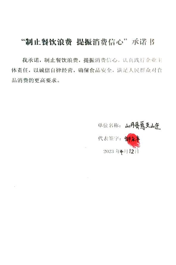 山丹县焉支山庄.jpg