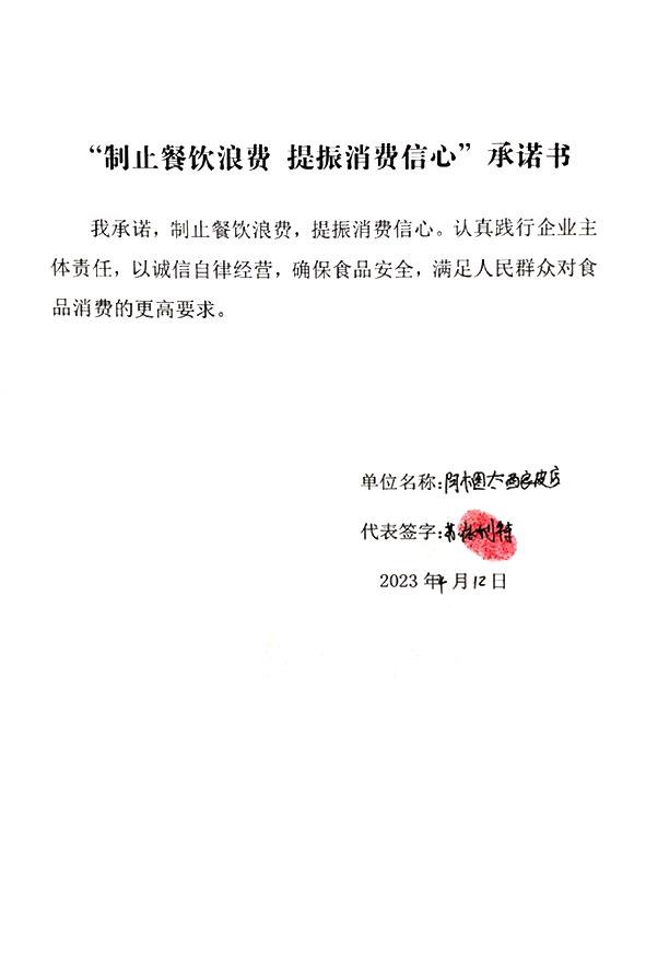 阿木图太酿皮店.jpg