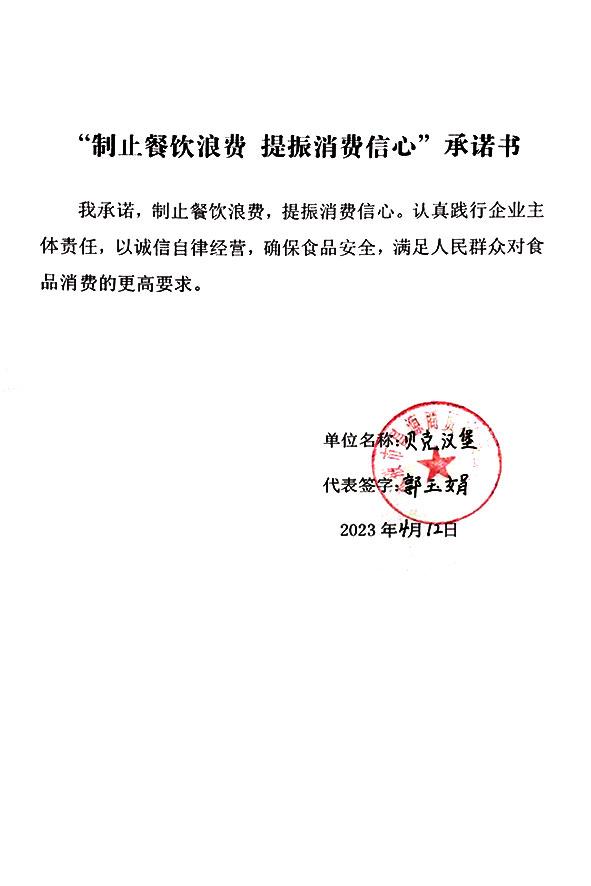 贝克汉堡.jpg