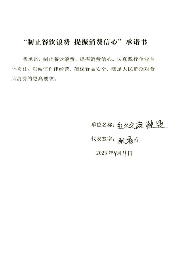 红久久麻辣烫.jpg