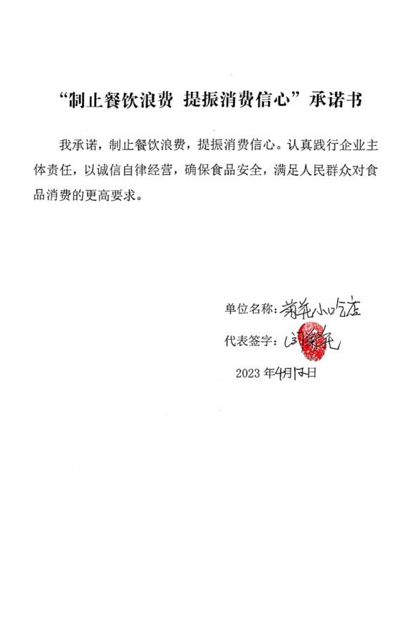菊花小吃店.jpg