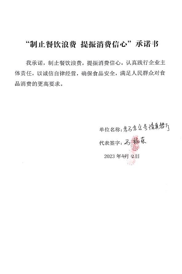 老马老字号清真餐厅.jpg