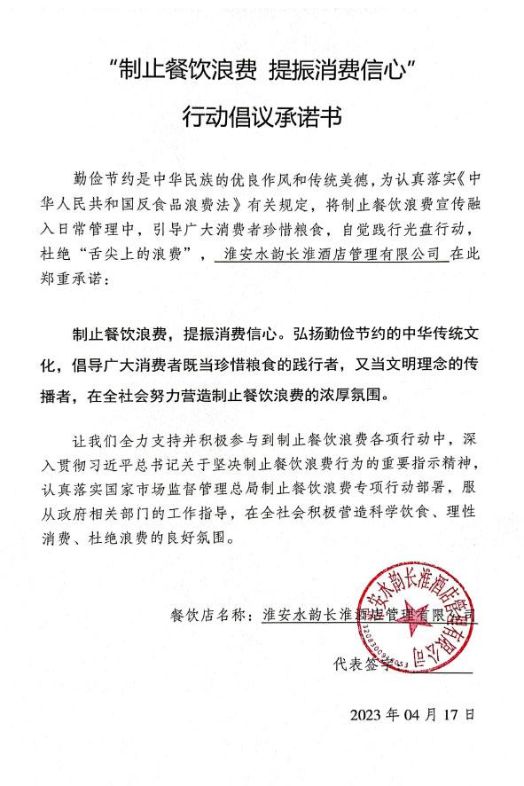 淮安市水韵长淮酒店管理有限公司.jpg