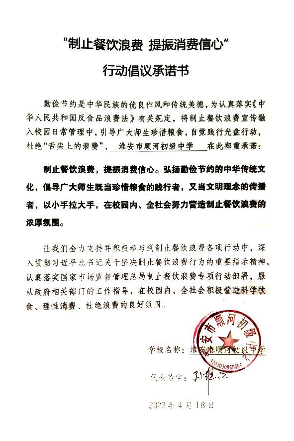 淮安市顺河初级中学.jpg