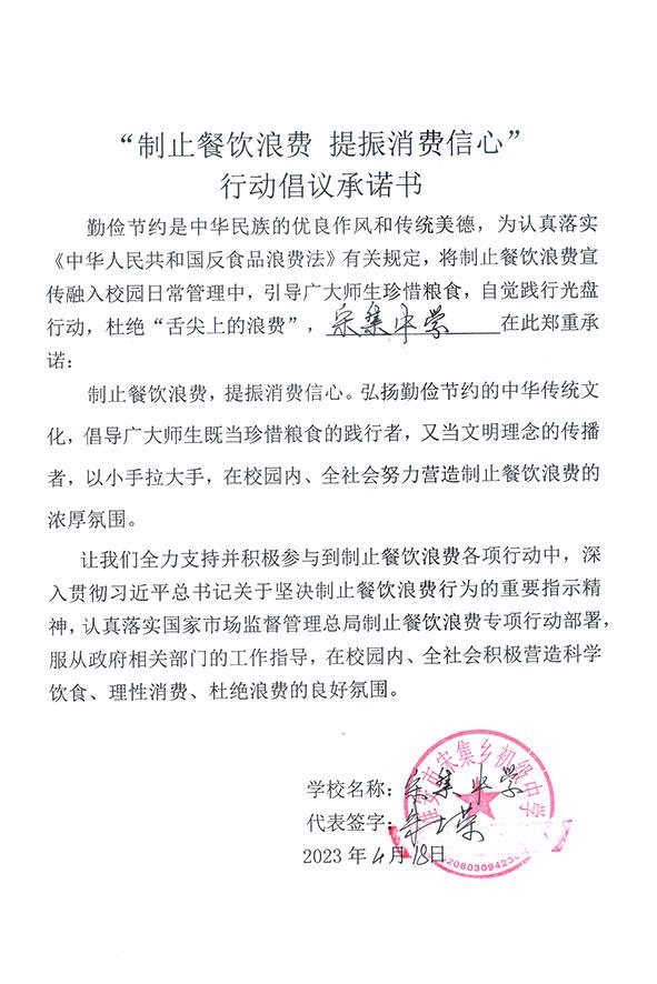 淮安市宋集乡初级中学.jpg