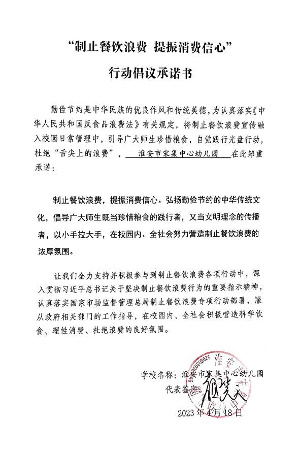 淮安市宋集中心幼儿园.jpg