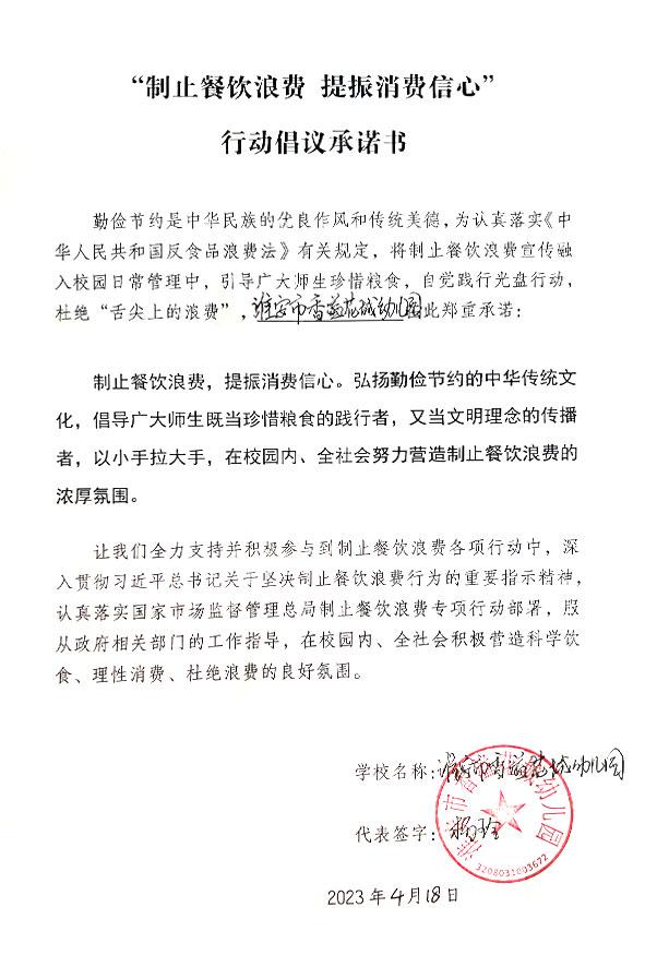 淮安市香溢花城幼儿园.jpg