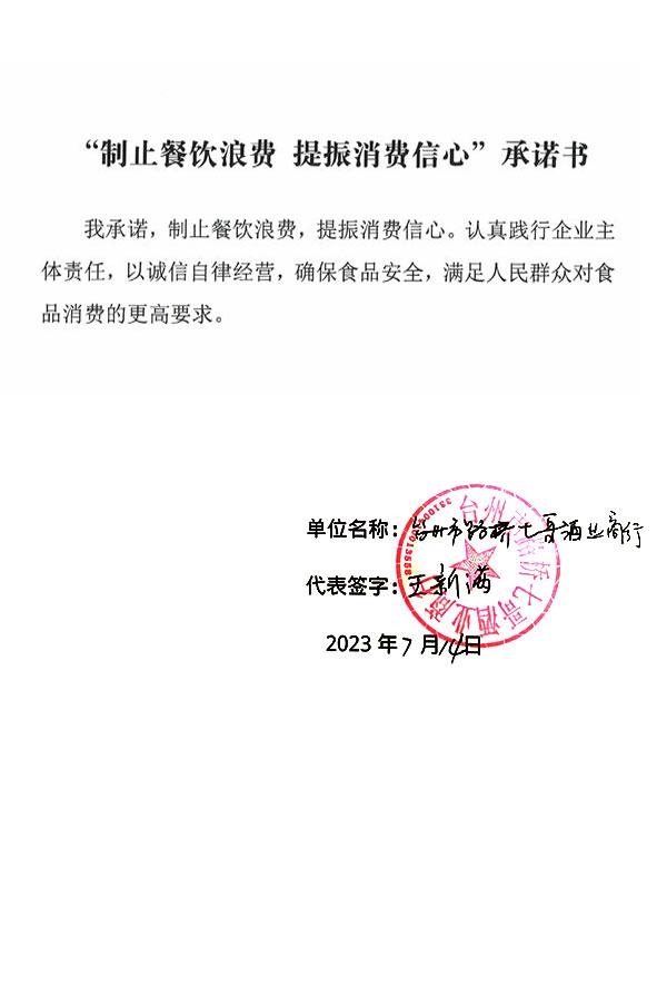 台州市路桥七哥酒业商行.jpg