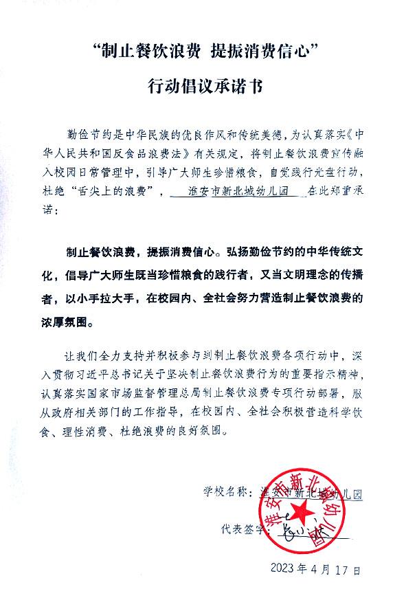 淮安市新北城幼儿园.jpg