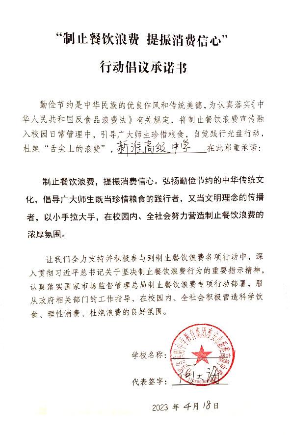 淮安市新淮高级中学.jpg