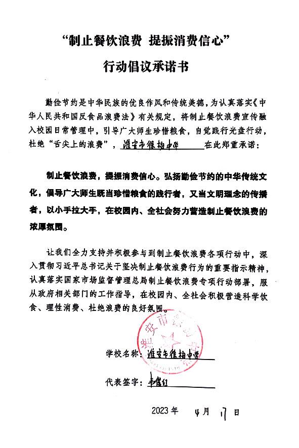 淮安市徐杨中学.jpg