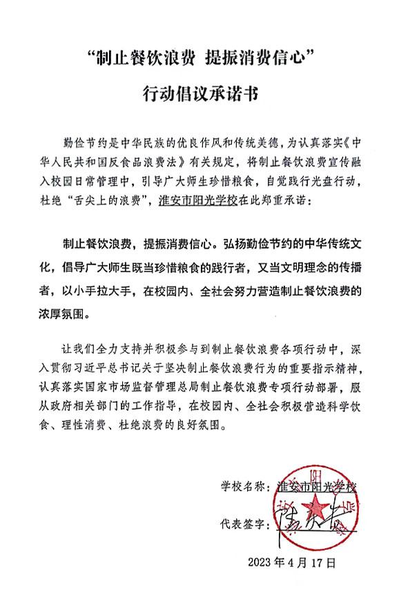 淮安市阳光学校.jpg