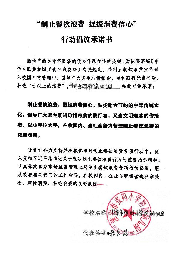淮安市张码小学附属幼儿园.jpg