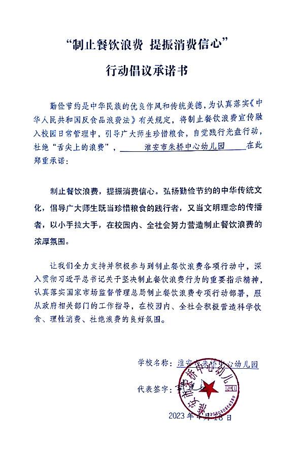 淮安市朱桥中心幼儿园.jpg