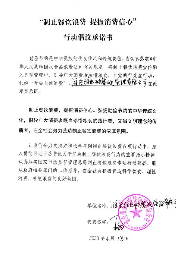 淮安维也衲餐饮管理有限公司.jpg