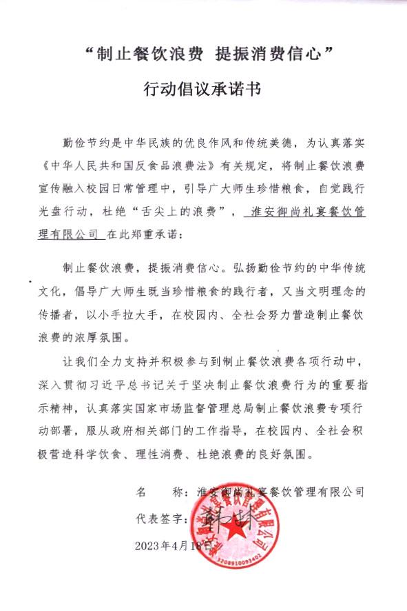淮安御尚礼宴餐饮管理有限公司.jpg
