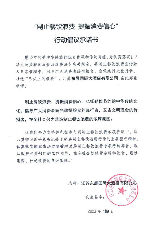 江苏东晨国际大酒店有限公司.jpg